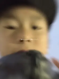 誰々のこと知ってる？
