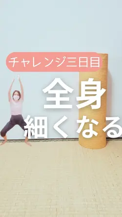 全身痩せ