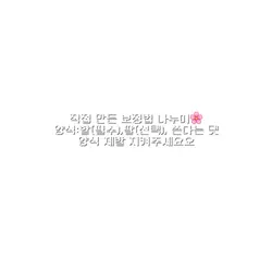 보정법 나누미