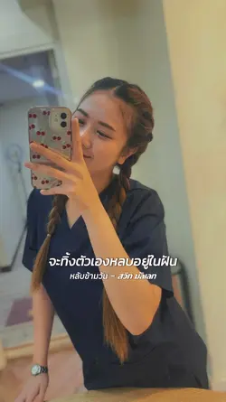 หลับข้ามวัน