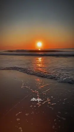 ថ្ងៃជិតលិចទៀតហើយ