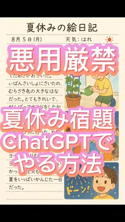 悪用厳禁夏休み宿題完成