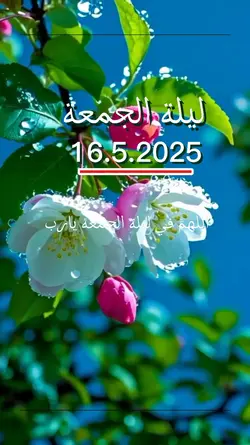 دعاء ليلة الجمعة 