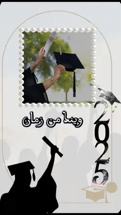 الف مبروك التخرج 