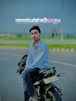 সফলতার রাস্তা যতই কঠিন হোক 