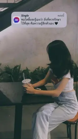 รักษาความรู้สึกตัวเองไว้นะ