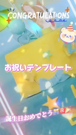 お祝いテンプレート🎊㊗