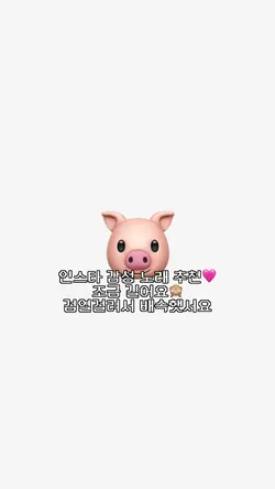 인스타 감성 노래 추천🩷