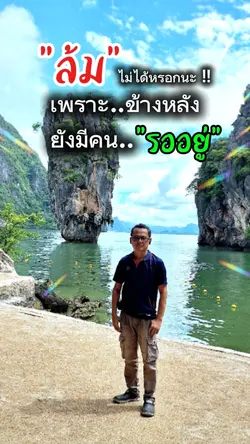 อย่าท้อ