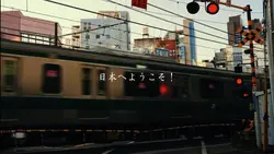 日本へようこそ