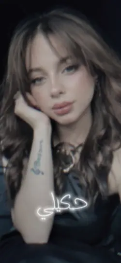 حكيلي من بعدي شو صار
