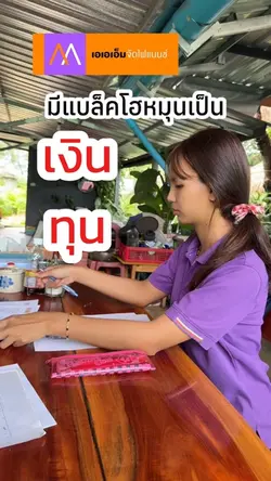 เอเอเอ็มจัดไฟแนนซ์