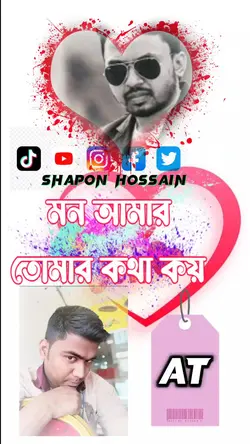 মনে আমার 
