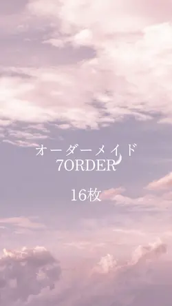 オーダーメイド / 7ORDER