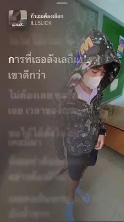ถ้าเธอต้องเลือก