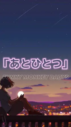 あとひとつ