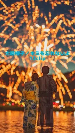 大原櫻子／キミを忘れないよ