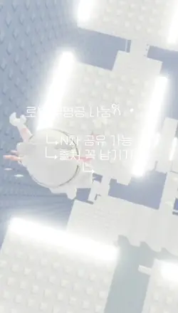 로블 무영공 나눔