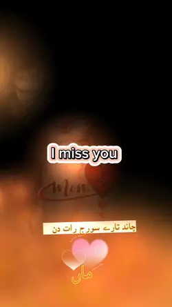 I miss you 