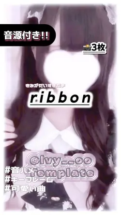 🎵ribbon