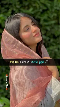 ভালো ভালোবাসা বলতে ত