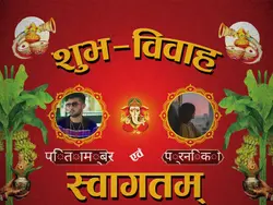 शुभ विवाह कार्ड fake