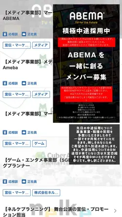 転職希望の方へ ABEMA Cyber