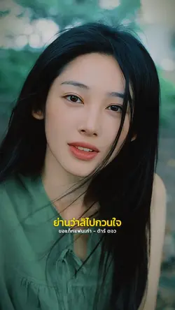 ขอแท็กแฟนเก่า