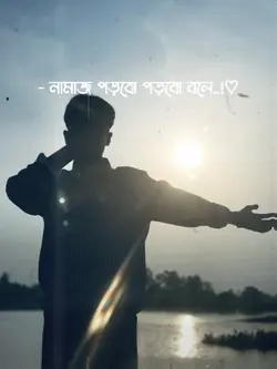 নামাজ পড়বো পড়বো বলে 🎀❤️🔥