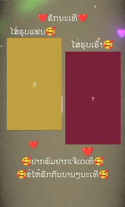 ຮັກນະເທີ