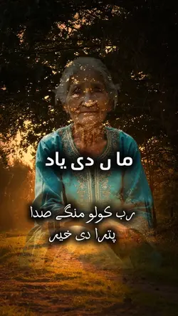 ماں دی یاد