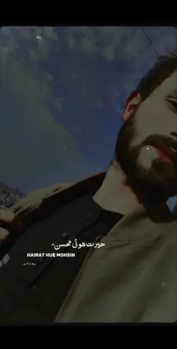 حیرت ہوئی محسن . شعر