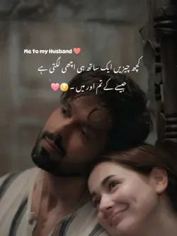 ME TO MY HUSBAND 