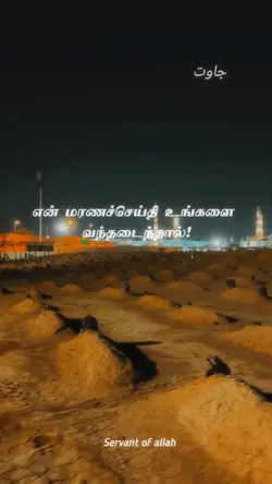 Servant of Allah 