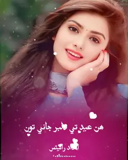 EiD Gift trending 