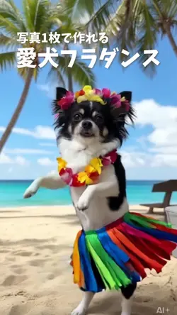 愛犬×フラダンス踊る