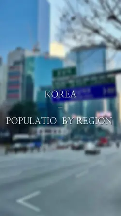 한국 지역별 인구수