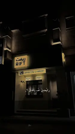رايحين عــ فين؟