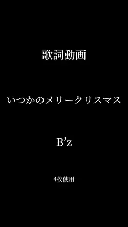 シンプルな歌詞動画