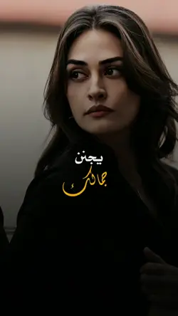 يجنن جمالك
