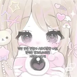 인형계 음원 나눔