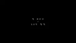 텅 비어가-20인 합작