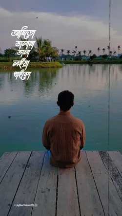 আমিতো ভালা না ভালা