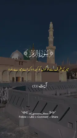 Surah Zumar 