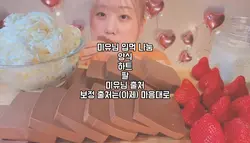 미유님 먹방 나눔