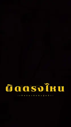 อีกามันดีอยู่แล้ว