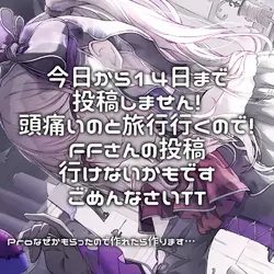 これ昨日投稿する予定だった。