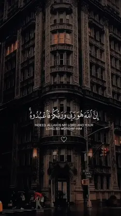 إن الله هو ربي وربكم