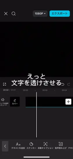 文字を透けさせる方法!ぜひやってみてね