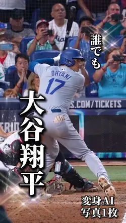 誰でも大谷翔平に⚾️